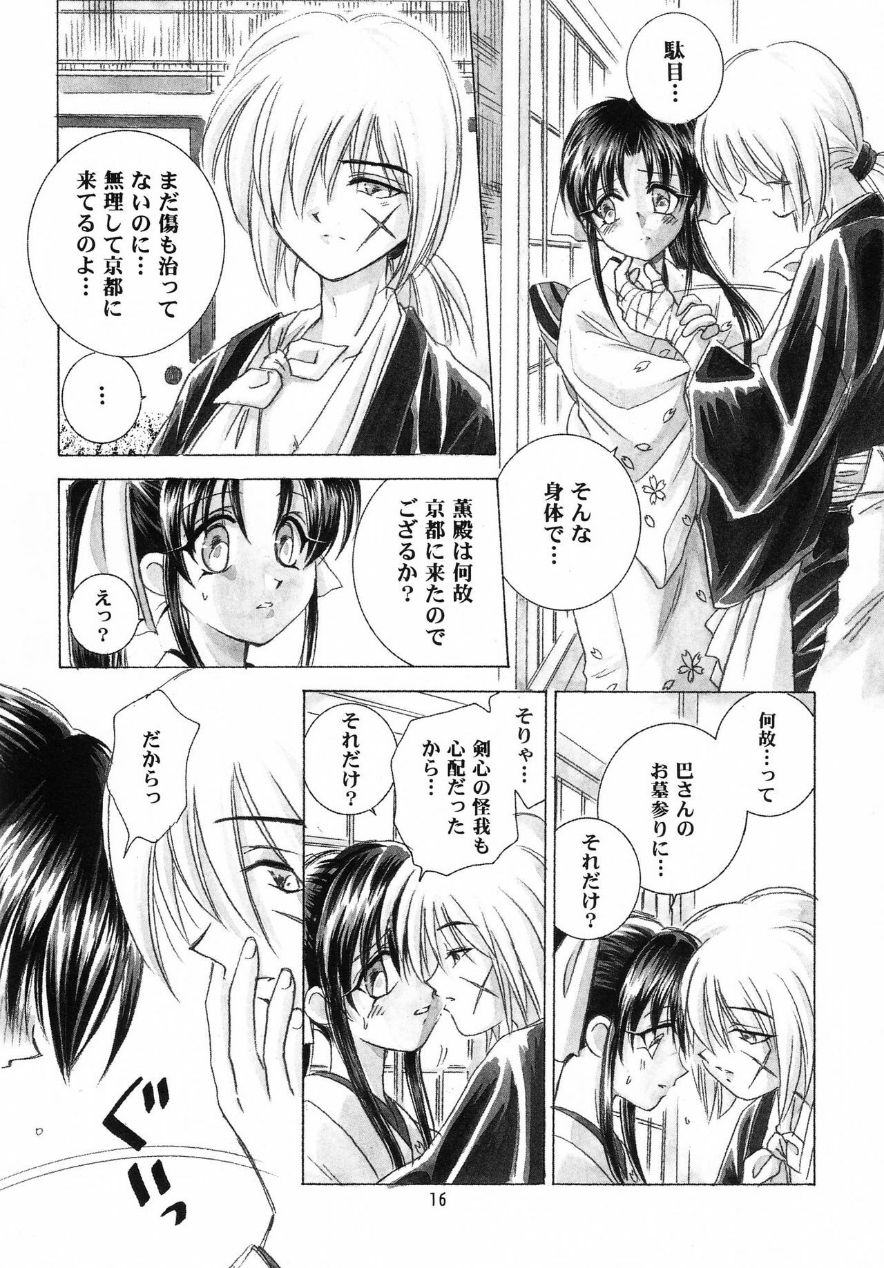 (C57) [Yamaguchirou (Yamaguchi Shinji)] Aitou XX (Rurouni Kenshin) page 21 full