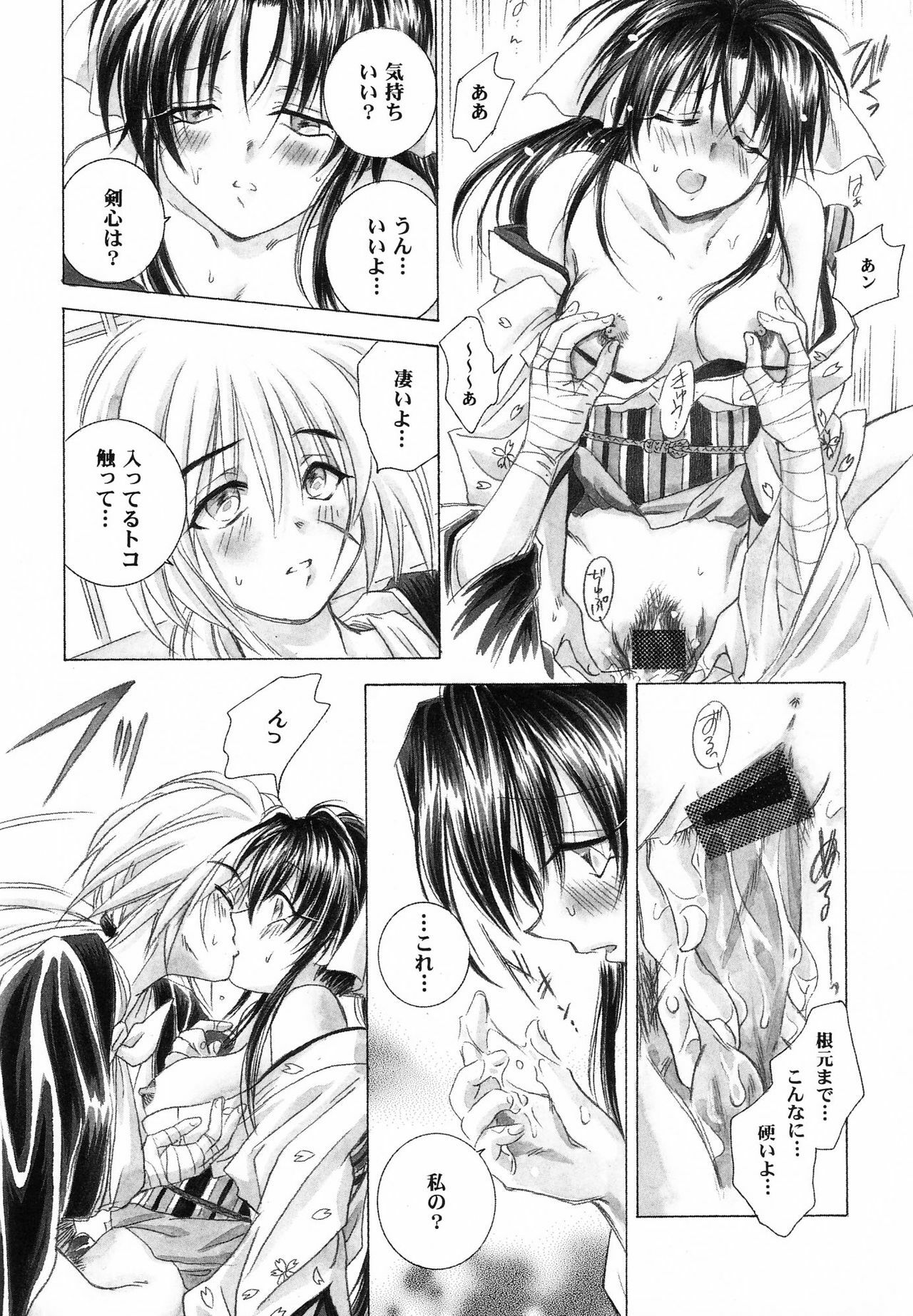 (C57) [Yamaguchirou (Yamaguchi Shinji)] Aitou XX (Rurouni Kenshin) page 29 full