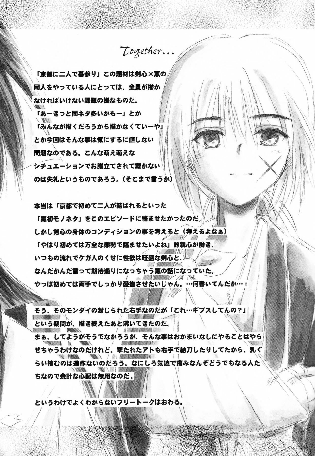 (C57) [Yamaguchirou (Yamaguchi Shinji)] Aitou XX (Rurouni Kenshin) page 38 full