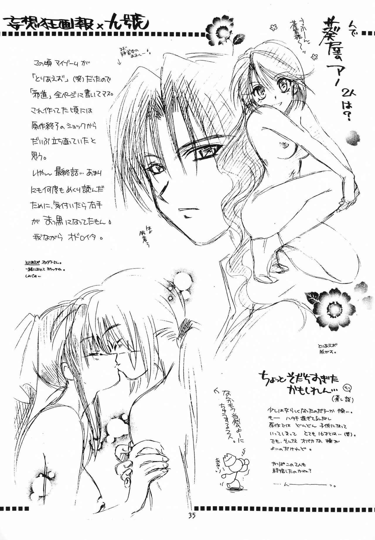 (C57) [Yamaguchirou (Yamaguchi Shinji)] Aitou XX (Rurouni Kenshin) page 40 full