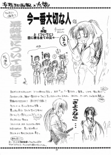(C57) [Yamaguchirou (Yamaguchi Shinji)] Aitou XX (Rurouni Kenshin) - page 42