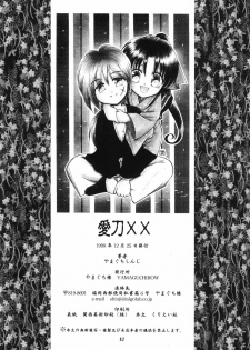 (C57) [Yamaguchirou (Yamaguchi Shinji)] Aitou XX (Rurouni Kenshin) - page 47