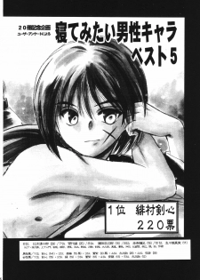 (C57) [Yamaguchirou (Yamaguchi Shinji)] Aitou XX (Rurouni Kenshin) - page 9