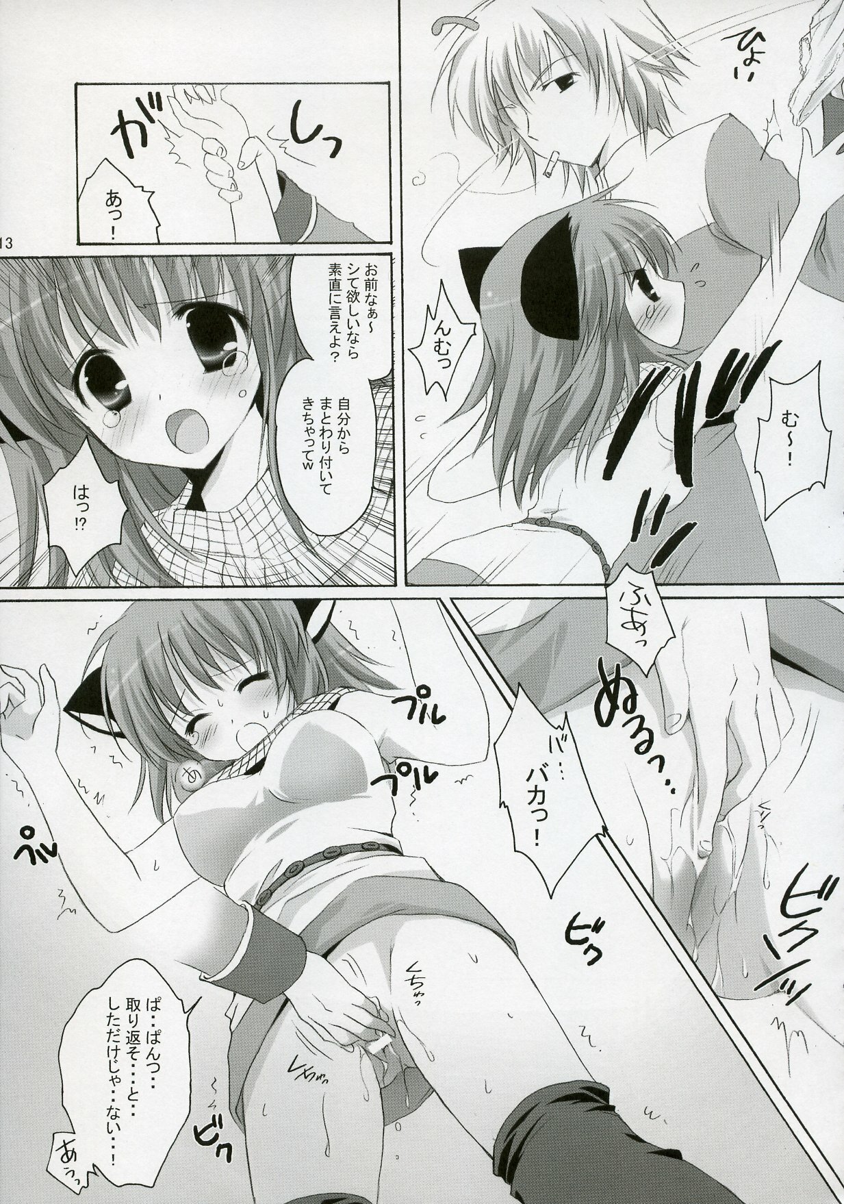 (C72) [Miyumiyu Project (Kanna Satsuki)] Kishi-san no Tenshoku Jouhou (Ragnarok Online) page 12 full