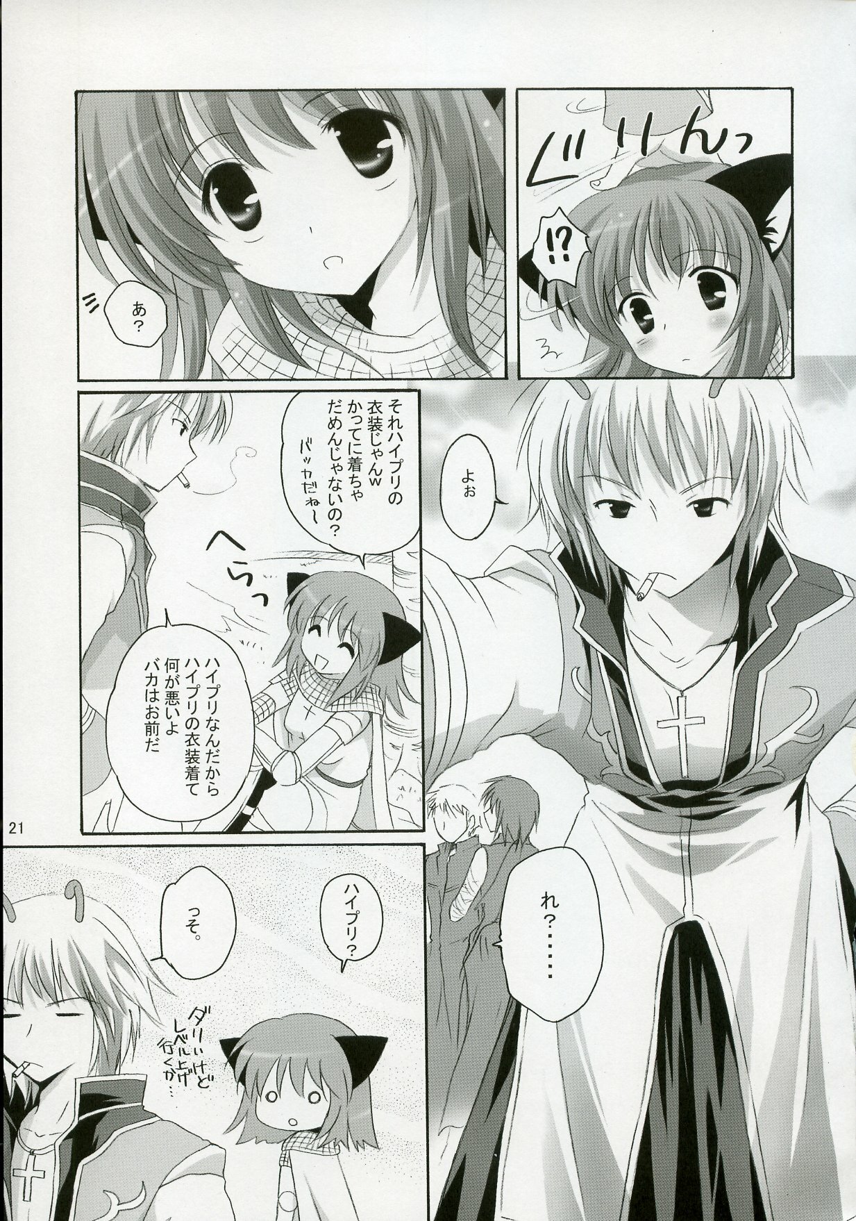 (C72) [Miyumiyu Project (Kanna Satsuki)] Kishi-san no Tenshoku Jouhou (Ragnarok Online) page 20 full