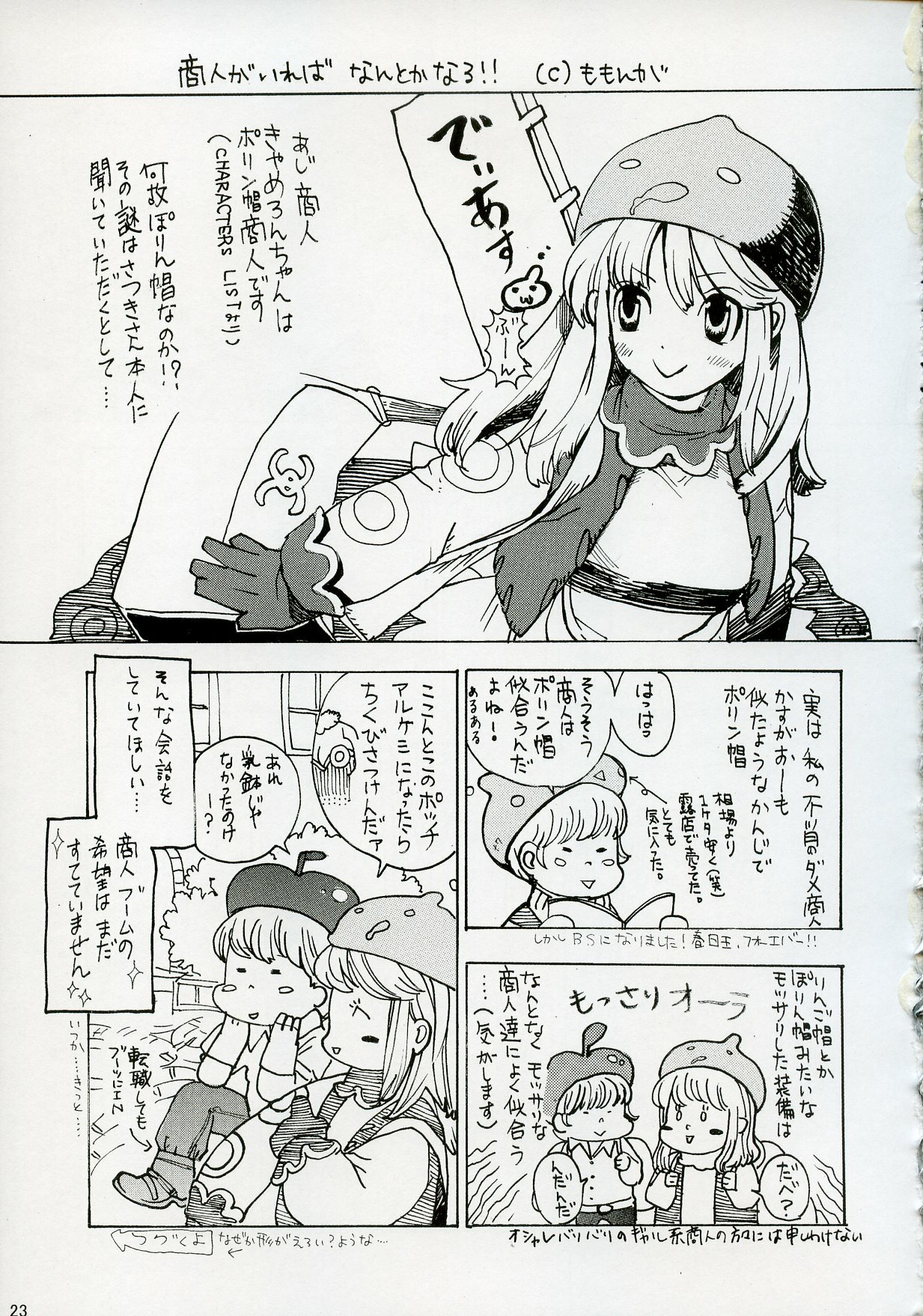 (C72) [Miyumiyu Project (Kanna Satsuki)] Kishi-san no Tenshoku Jouhou (Ragnarok Online) page 22 full