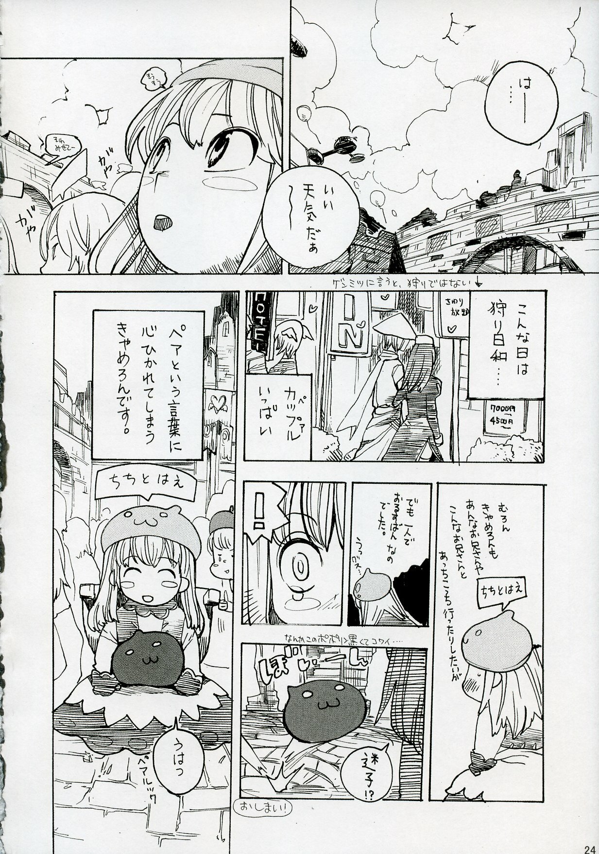 (C72) [Miyumiyu Project (Kanna Satsuki)] Kishi-san no Tenshoku Jouhou (Ragnarok Online) page 23 full