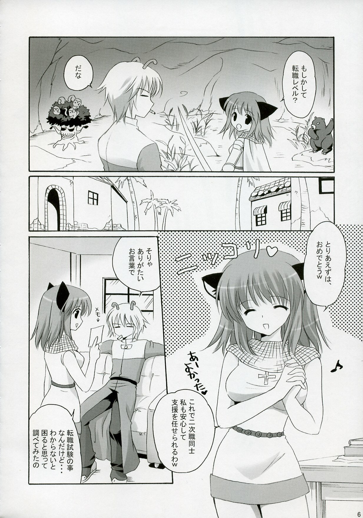 (C72) [Miyumiyu Project (Kanna Satsuki)] Kishi-san no Tenshoku Jouhou (Ragnarok Online) page 5 full