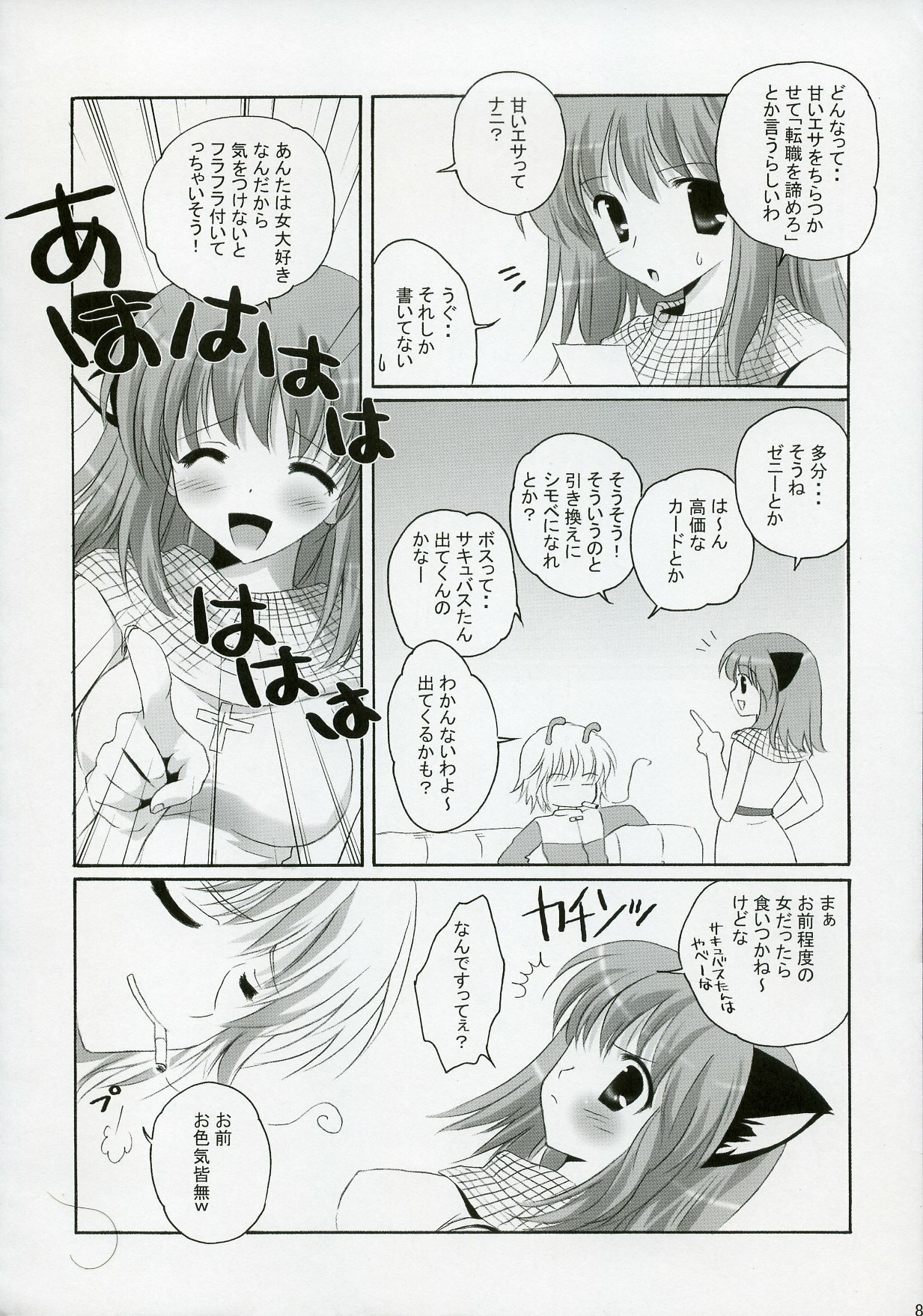 (C72) [Miyumiyu Project (Kanna Satsuki)] Kishi-san no Tenshoku Jouhou (Ragnarok Online) page 7 full