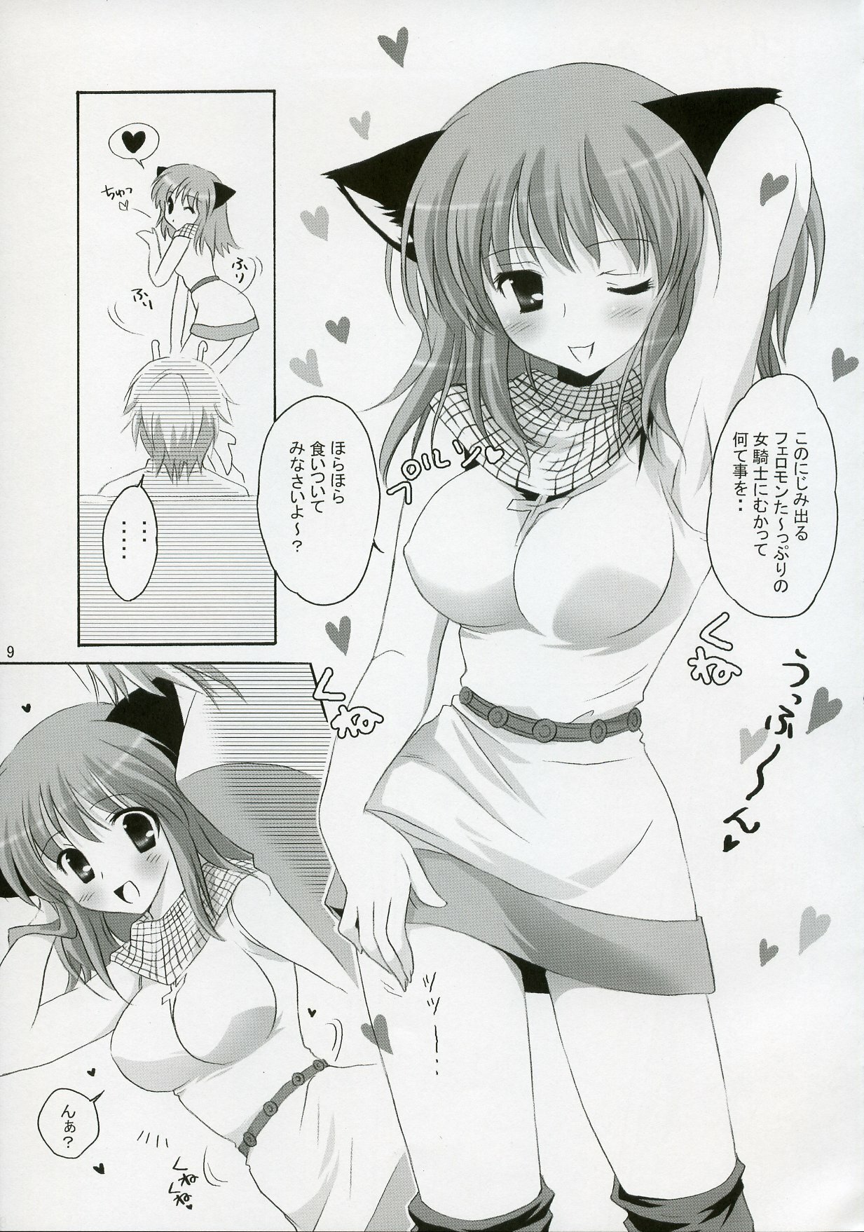 (C72) [Miyumiyu Project (Kanna Satsuki)] Kishi-san no Tenshoku Jouhou (Ragnarok Online) page 8 full