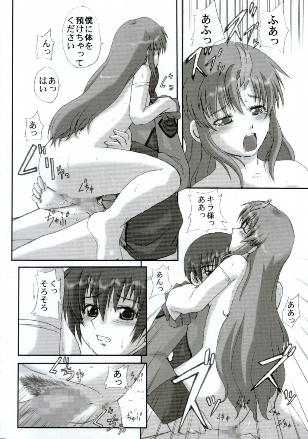 (C63) [Neo Frontier (Sessa Takuma)] My Milky Way (Gundam Seed) page 17 full