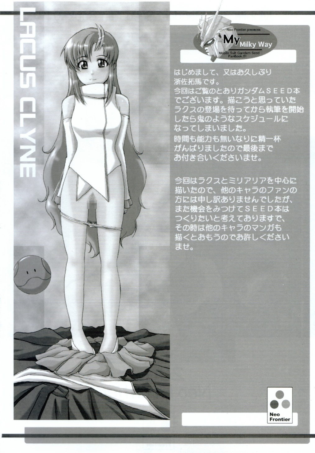 (C63) [Neo Frontier (Sessa Takuma)] My Milky Way (Gundam Seed) page 7 full