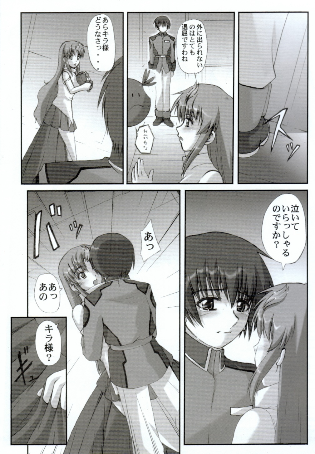 (C63) [Neo Frontier (Sessa Takuma)] My Milky Way (Gundam Seed) page 8 full