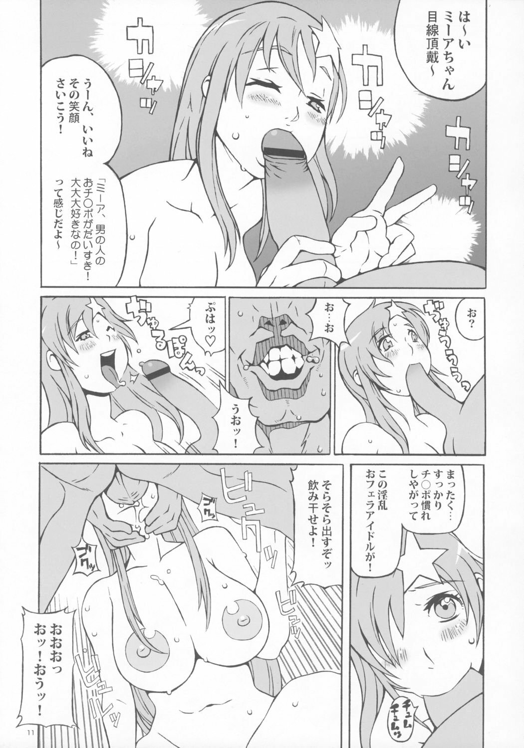 (C68) [COMBAT MON-MON (Hiratsura Masaru)] New Romance, Nu Girl! (Kidou Senshi Gundam SEED DESTINY) page 10 full