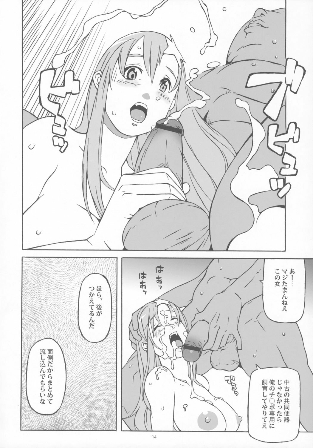 (C68) [COMBAT MON-MON (Hiratsura Masaru)] New Romance, Nu Girl! (Kidou Senshi Gundam SEED DESTINY) page 13 full