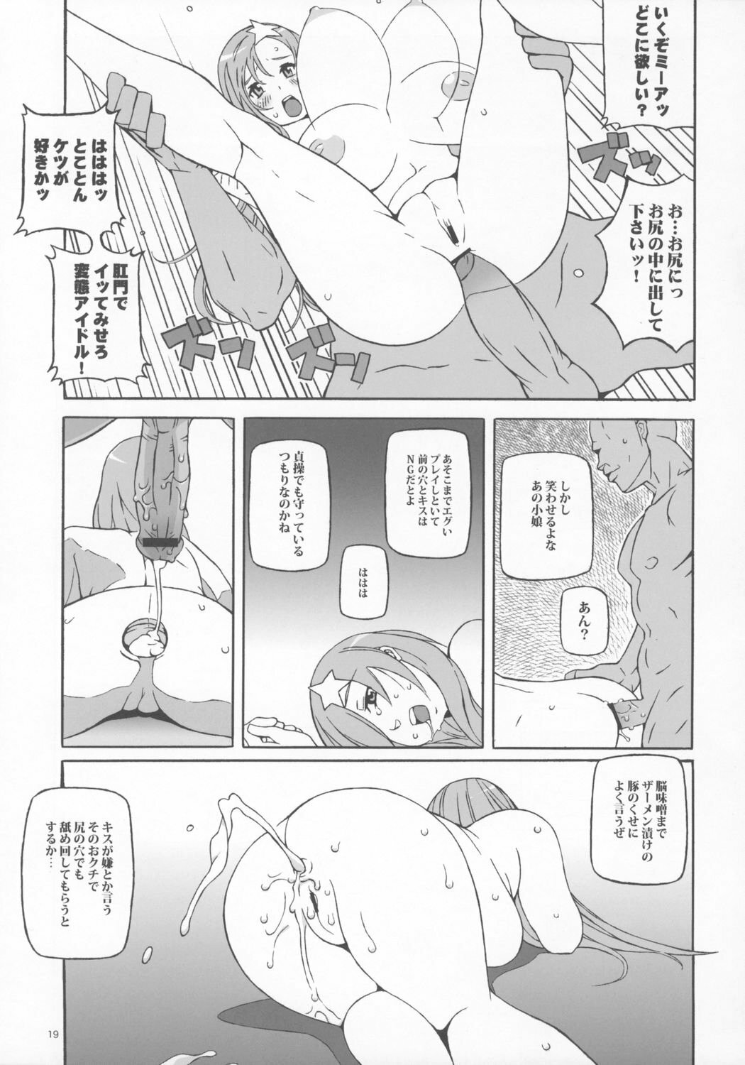 (C68) [COMBAT MON-MON (Hiratsura Masaru)] New Romance, Nu Girl! (Kidou Senshi Gundam SEED DESTINY) page 18 full