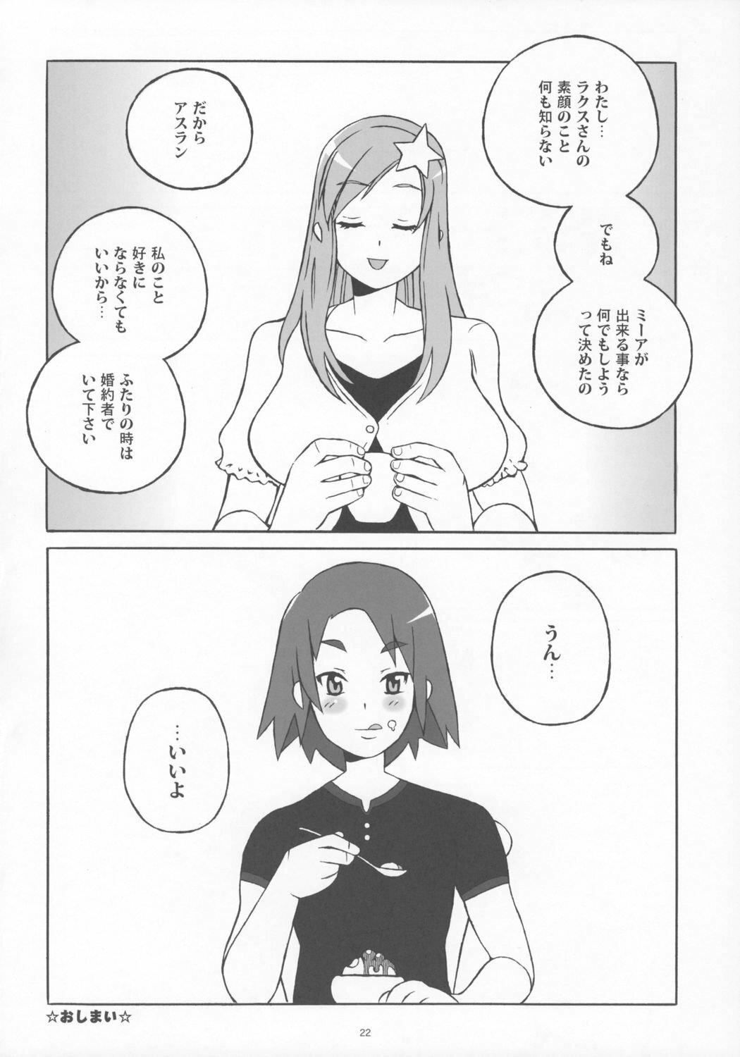 (C68) [COMBAT MON-MON (Hiratsura Masaru)] New Romance, Nu Girl! (Kidou Senshi Gundam SEED DESTINY) page 21 full