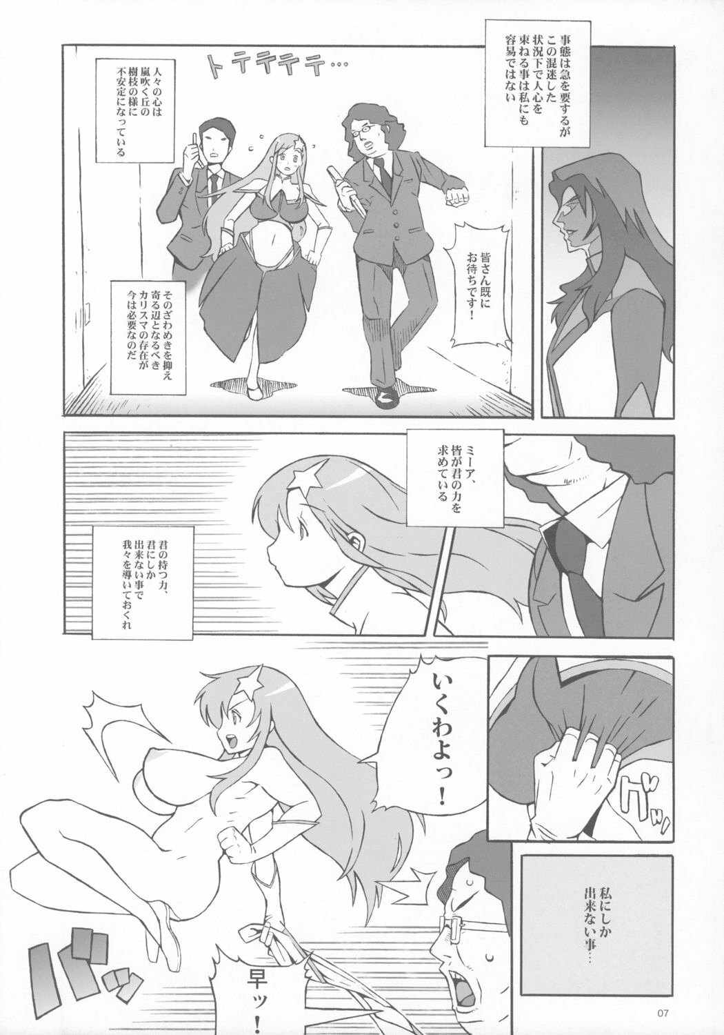 (C68) [COMBAT MON-MON (Hiratsura Masaru)] New Romance, Nu Girl! (Kidou Senshi Gundam SEED DESTINY) page 6 full