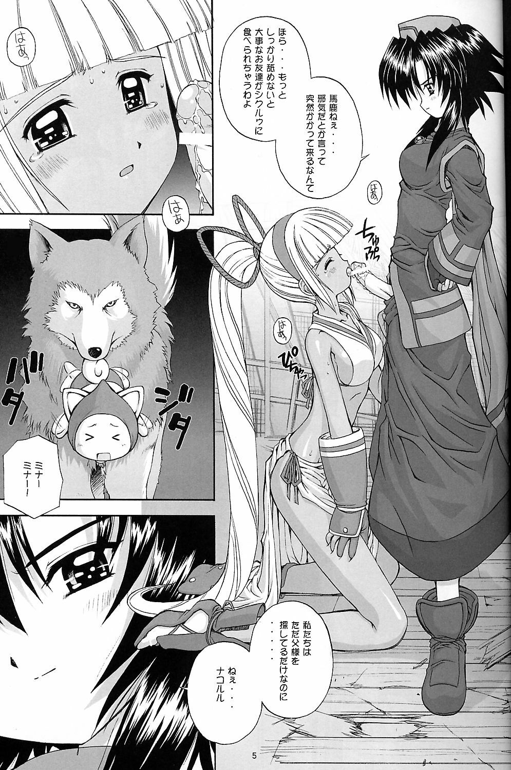 (C65) [Kamogawaya (Kamogawa Tanuki)] Daishizen no Oshioki Desu. 5 (Samurai Spirits) page 3 full