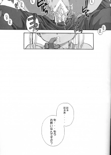 (C65) [Kamogawaya (Kamogawa Tanuki)] Daishizen no Oshioki Desu. 5 (Samurai Spirits) - page 21