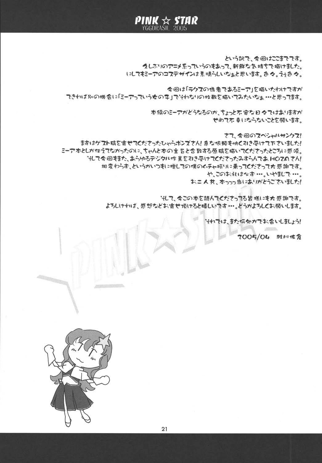 (CR37) [Yggdrasil (Miyabikawa Sakura)] PINK STAR (Mobile Suit Gundam SEED DESTINY) page 20 full