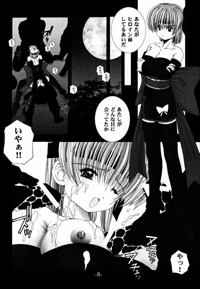 (C58) [Kamogawaya (Kamogawa Tanuki)] LIVE AND LET DIE (Dead or Alive) page 7 full