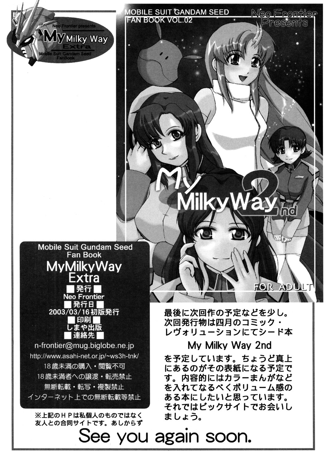 [Neo Frontier] My Milky Way Extra [Gundam Seed] page 13 full