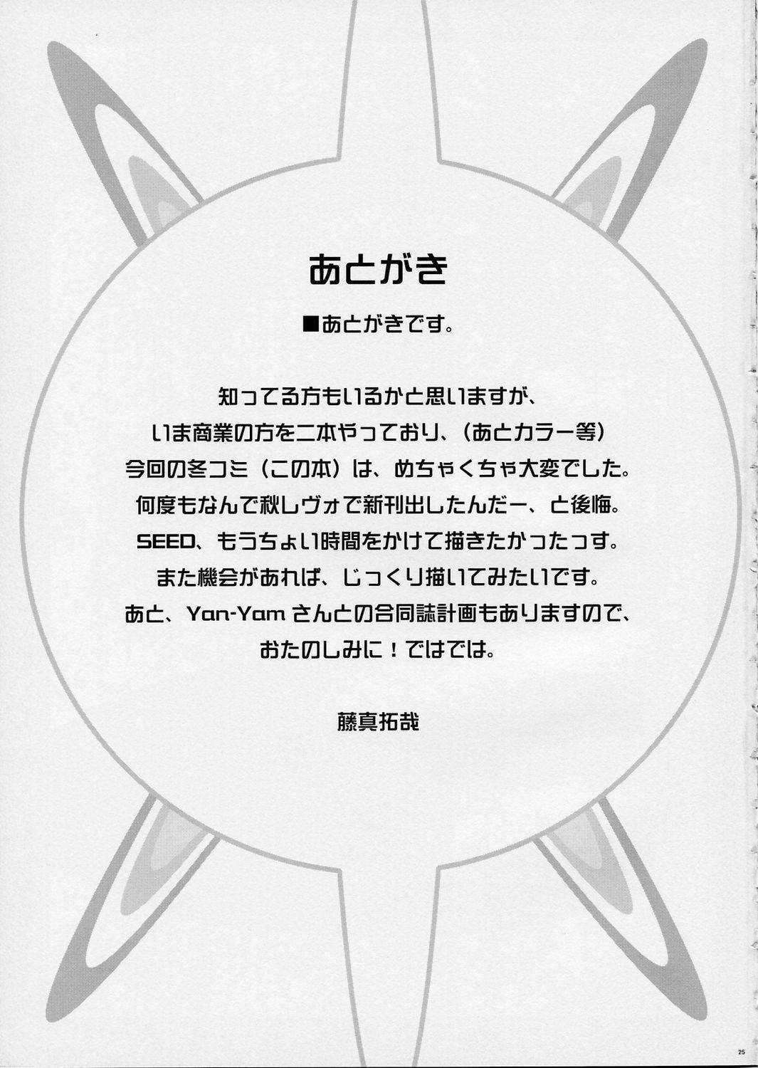 (C67) [ESSENTIA (Fujima Takuya)] PHASE_OUT (Mobile Suit Gundam SEED DESTINY) page 24 full