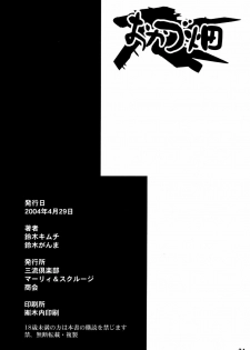 (CR35) [Sanryuu Club (Suzuki Ganma, Suzuki Kimchi)] Okadu Hatake (Gundam SEED) - page 35