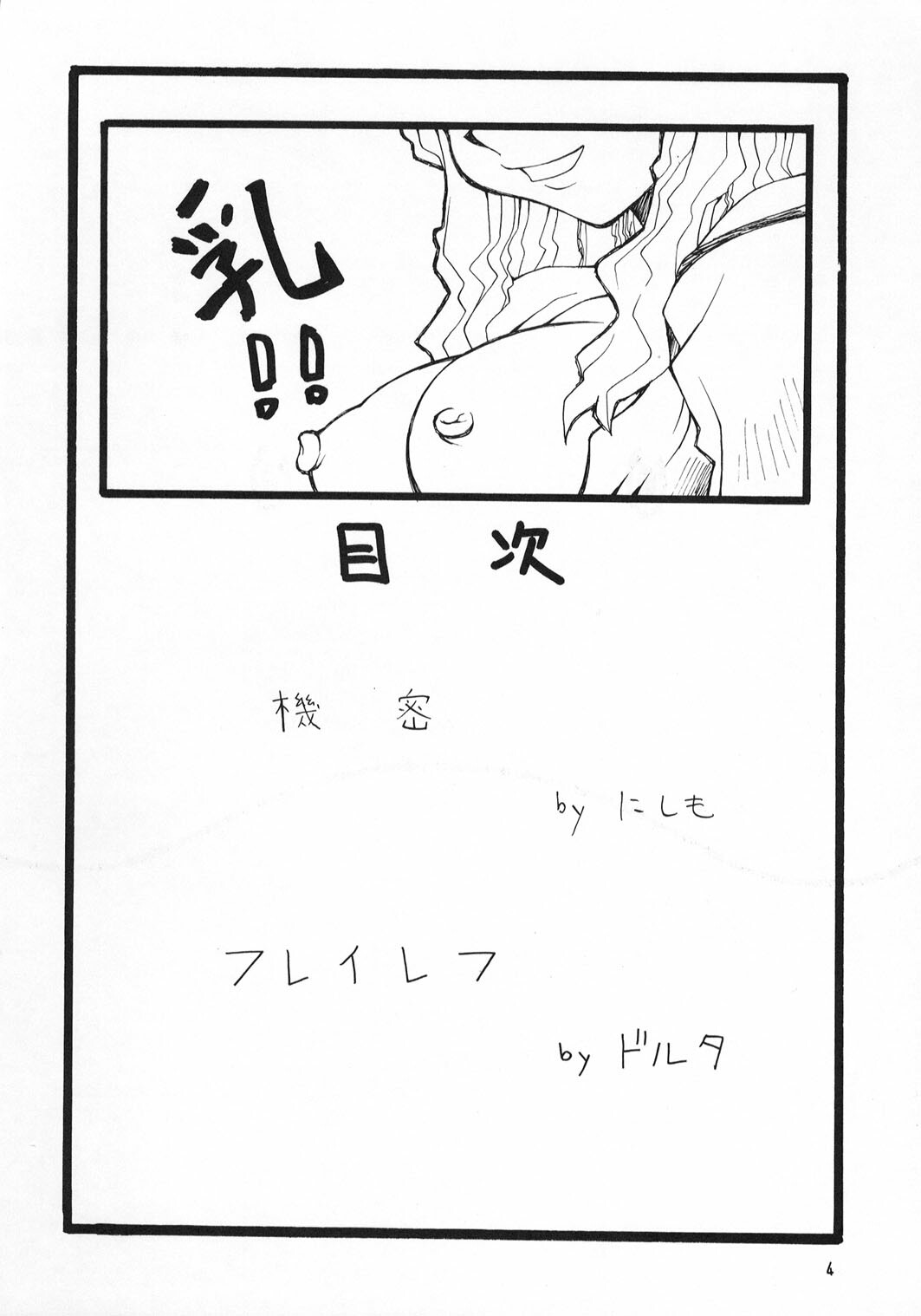 [MANGANA (Doluta, Nishimo)] Nyan Nyan Seed (Gundam Seed) page 3 full