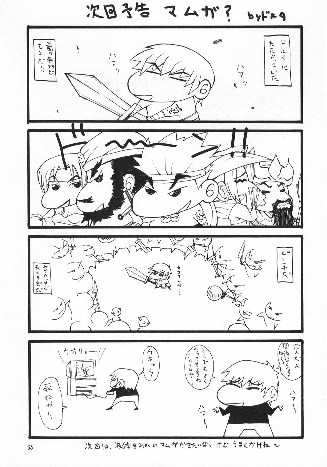 [MANGANA (Doluta, Nishimo)] Nyan Nyan Seed (Gundam Seed) page 32 full