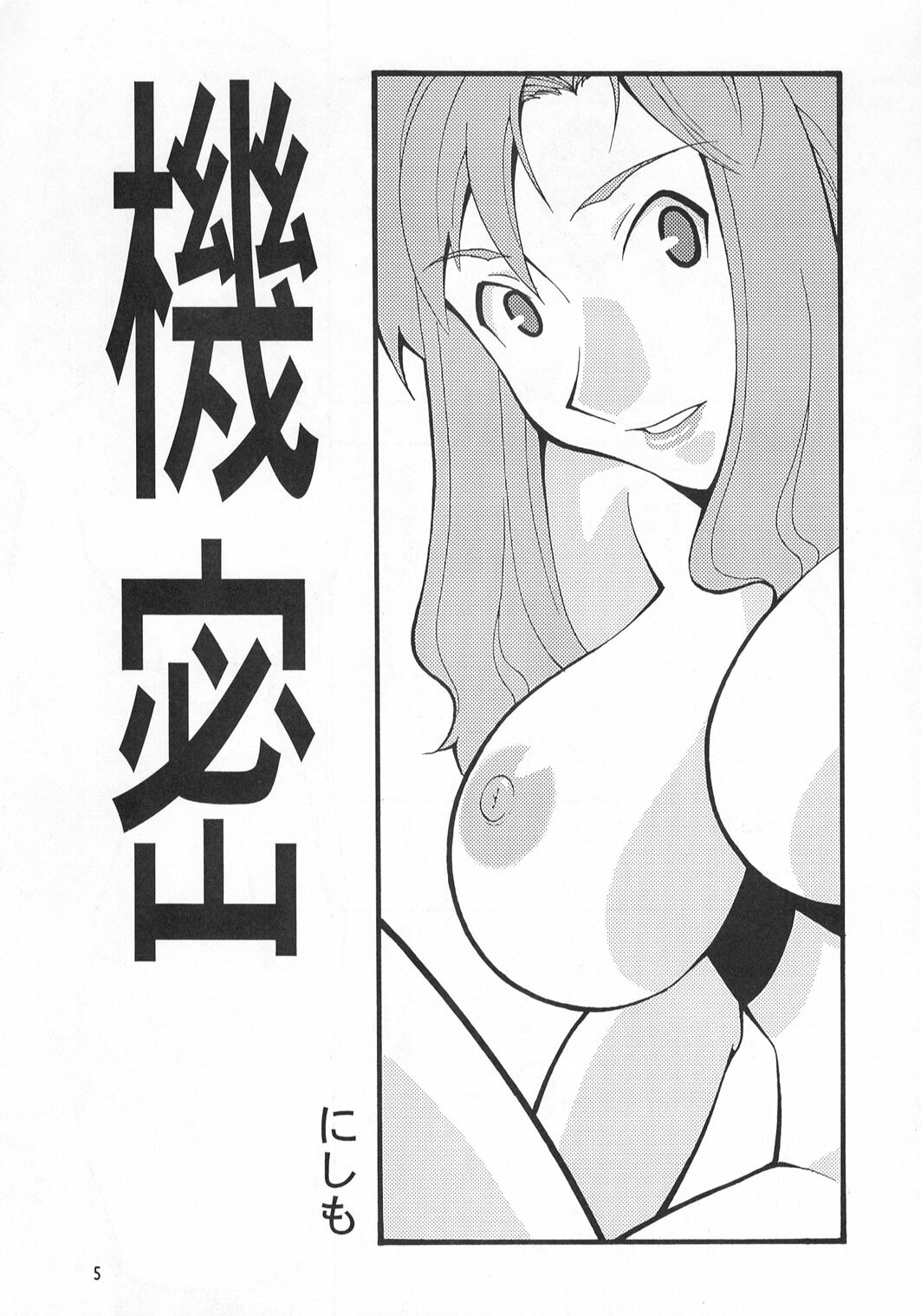 [MANGANA (Doluta, Nishimo)] Nyan Nyan Seed (Gundam Seed) page 4 full