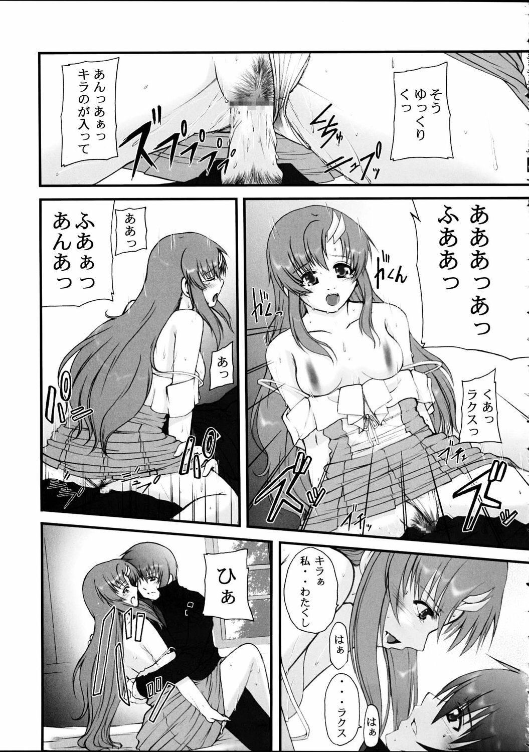 (C67) [Neo Frontier (Sessa Takuma)] My Milky Way DESTINY (Gundam Seed Destiny) page 18 full