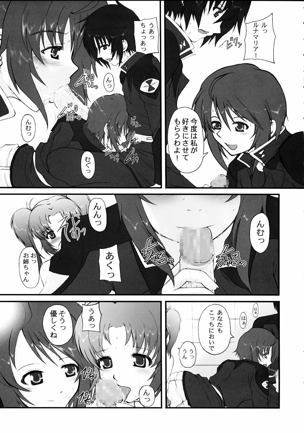 (C67) [Neo Frontier (Sessa Takuma)] My Milky Way DESTINY (Gundam Seed Destiny) page 6 full