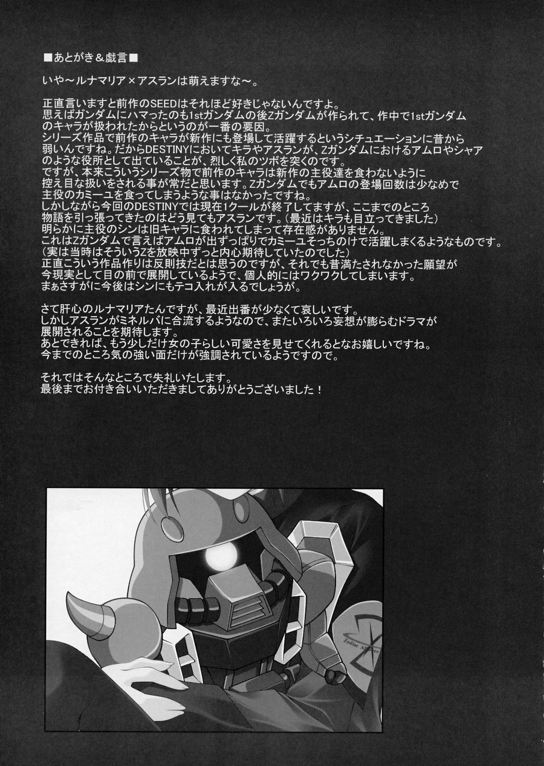 (SC26) [Nirvana Soft (Hironii)] Red Impact (Gundam Seed Destiny, Gad Guard) page 16 full