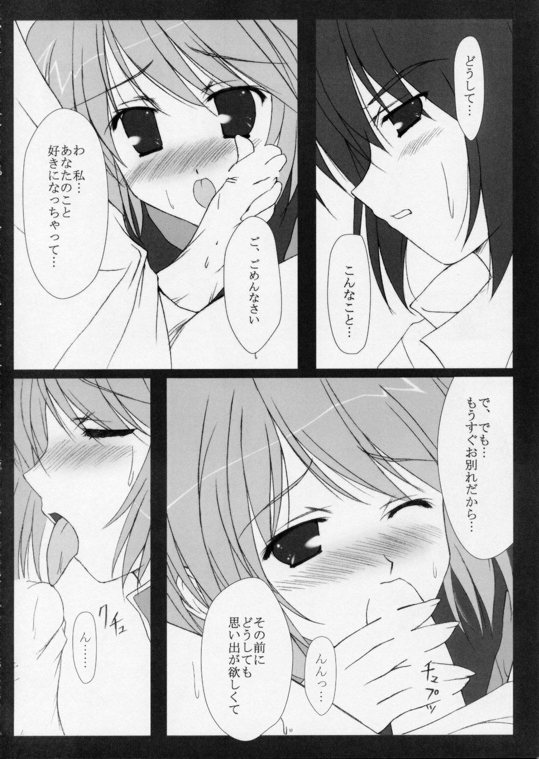 (SC26) [Nirvana Soft (Hironii)] Red Impact (Gundam Seed Destiny, Gad Guard) page 9 full