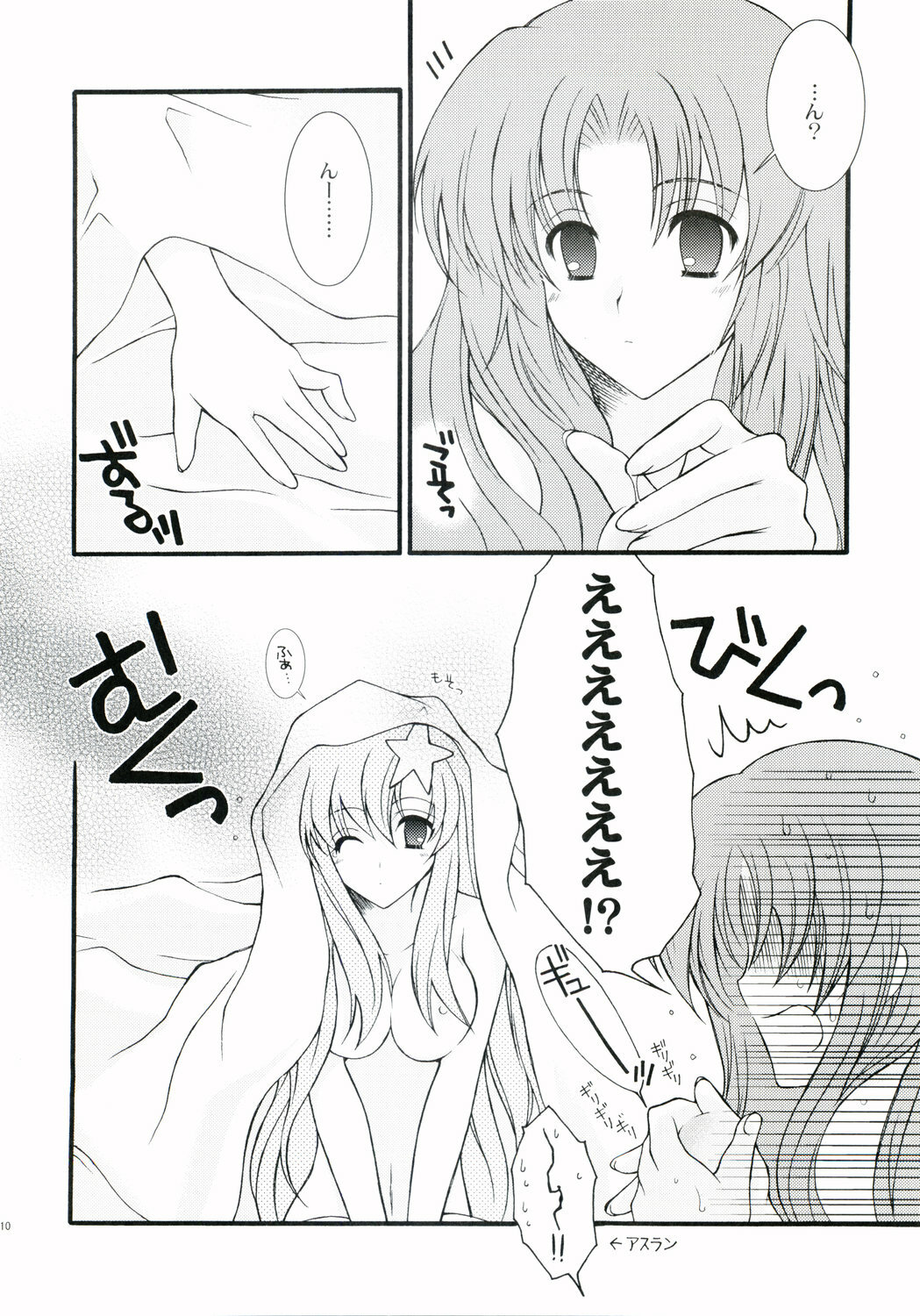 [YLANG-YLANG (Ichie Ryouko)] RENDEZ-VOUS 2 (Mobile Suit Gundam SEED DESTINY) page 9 full