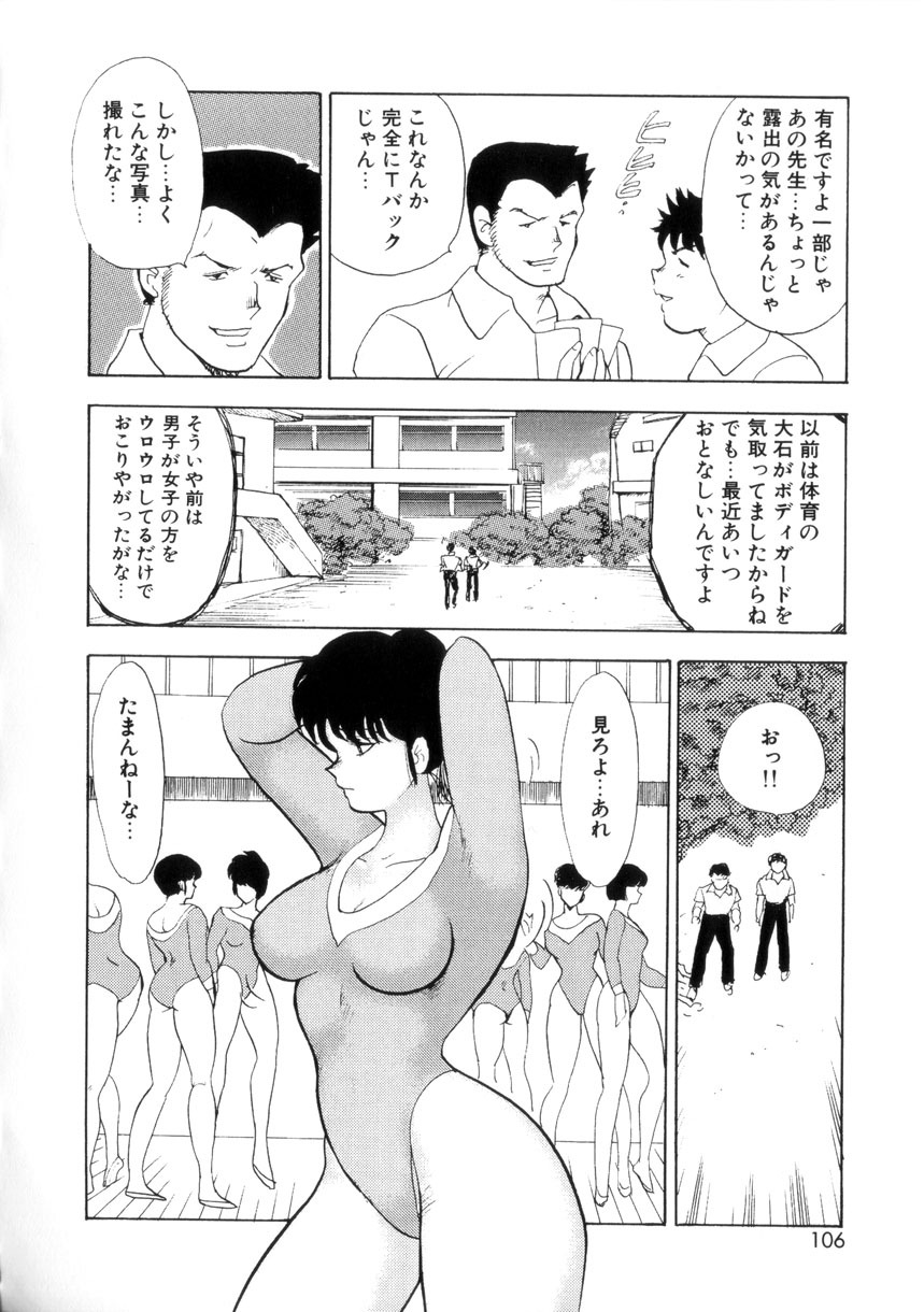 [Minor Boy] Seishoku no Lesson page 105 full