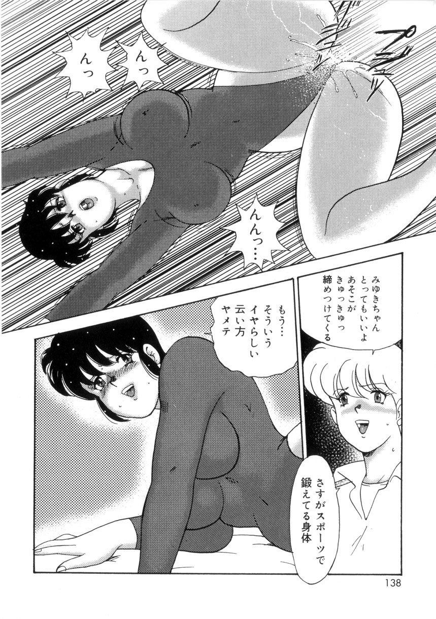 [Minor Boy] Seishoku no Lesson page 137 full