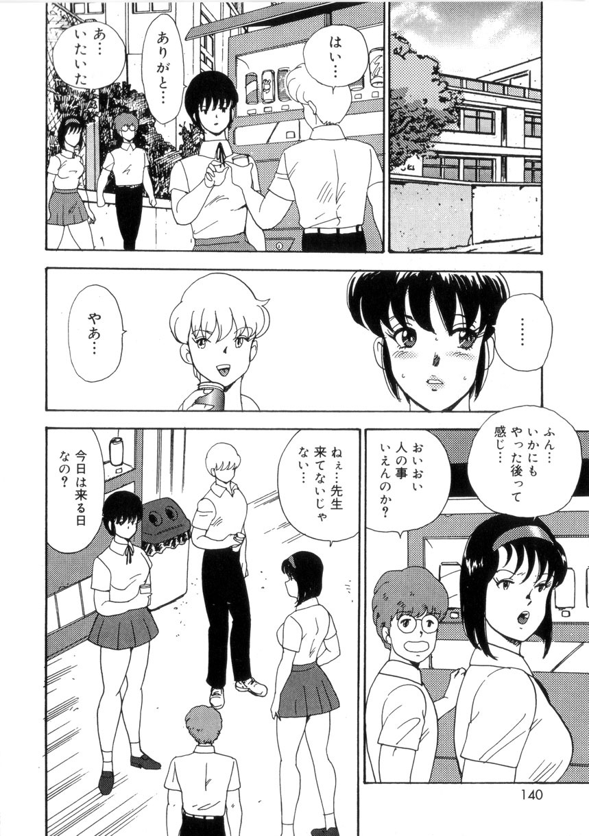 [Minor Boy] Seishoku no Lesson page 139 full