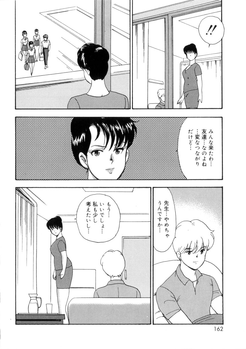 [Minor Boy] Seishoku no Lesson page 161 full