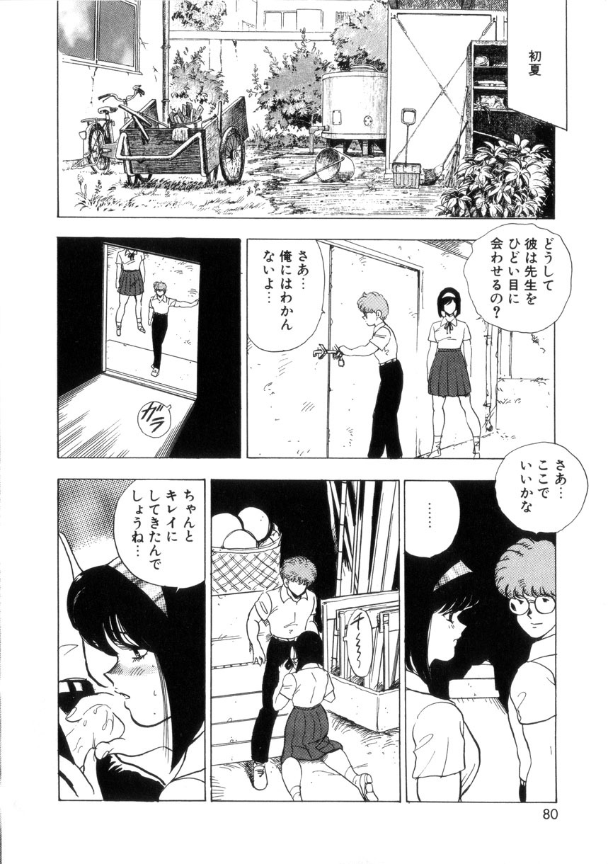 [Minor Boy] Seishoku no Lesson page 79 full