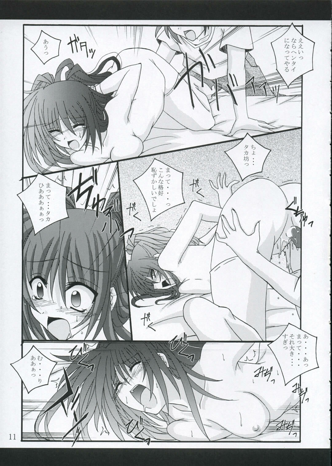 (CR37) [Yoru no Benkyoukai (Fumihiro)] Tama Tama (ToHeart 2) page 10 full