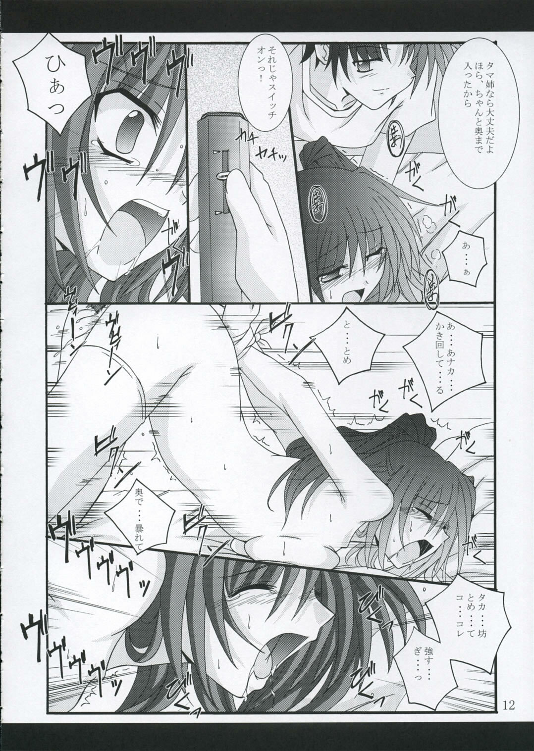 (CR37) [Yoru no Benkyoukai (Fumihiro)] Tama Tama (ToHeart 2) page 11 full