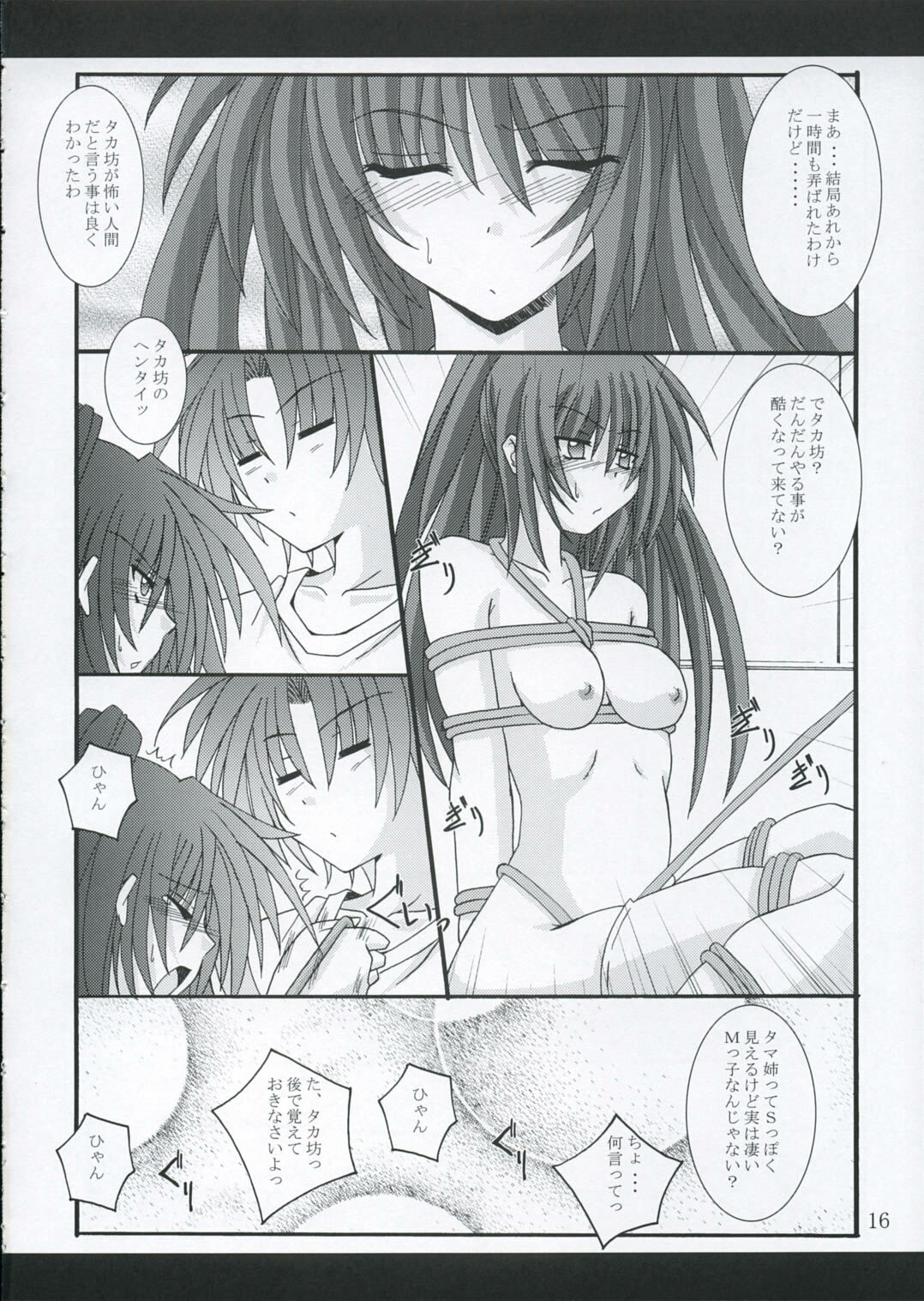 (CR37) [Yoru no Benkyoukai (Fumihiro)] Tama Tama (ToHeart 2) page 15 full