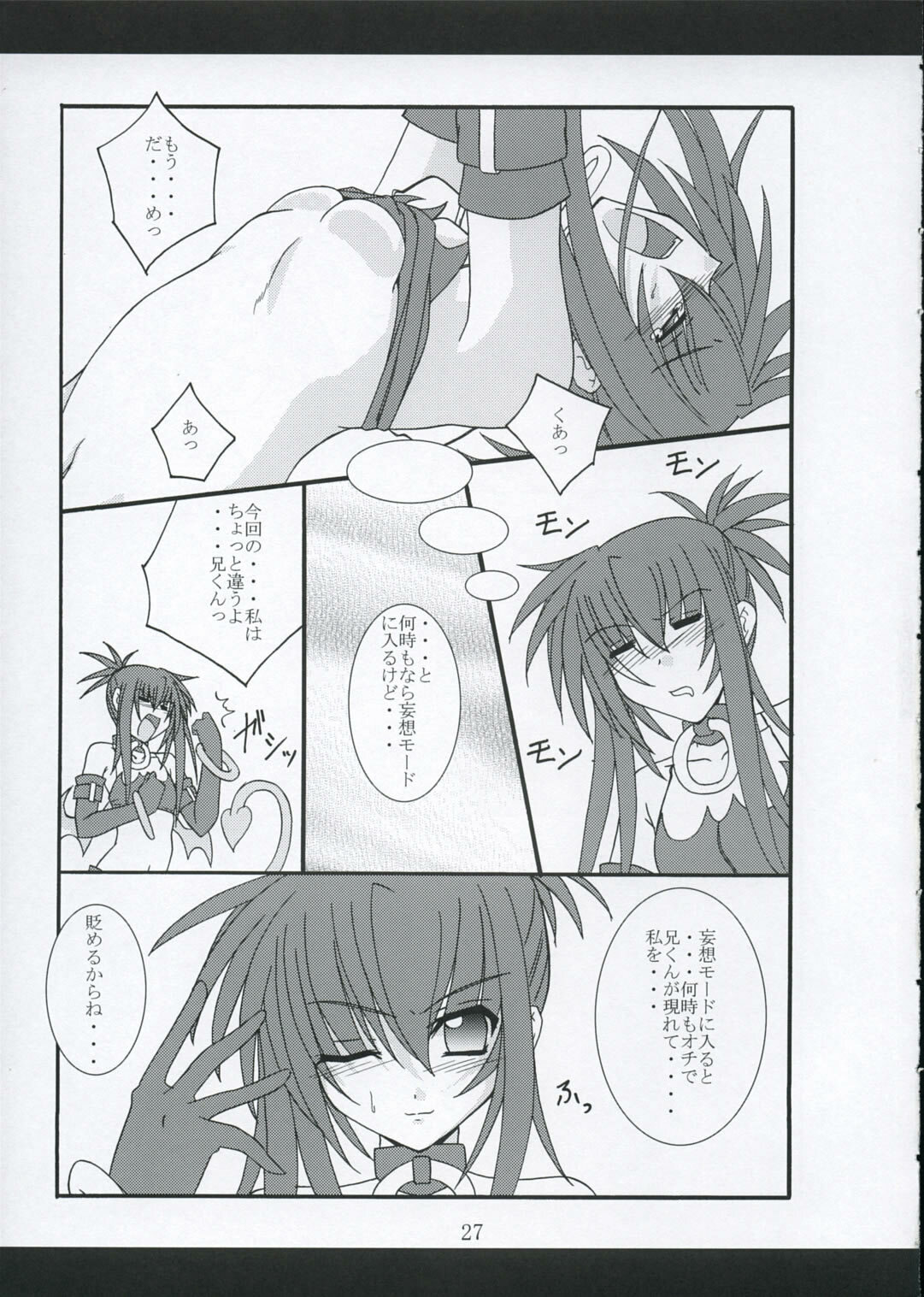 (CR37) [Yoru no Benkyoukai (Fumihiro)] Tama Tama (ToHeart 2) page 26 full