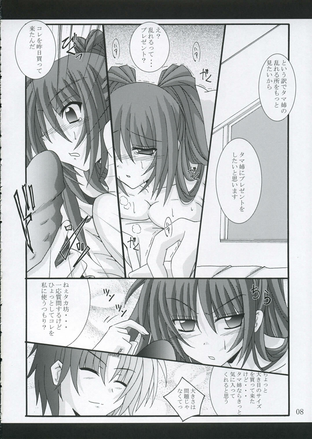 (CR37) [Yoru no Benkyoukai (Fumihiro)] Tama Tama (ToHeart 2) page 7 full