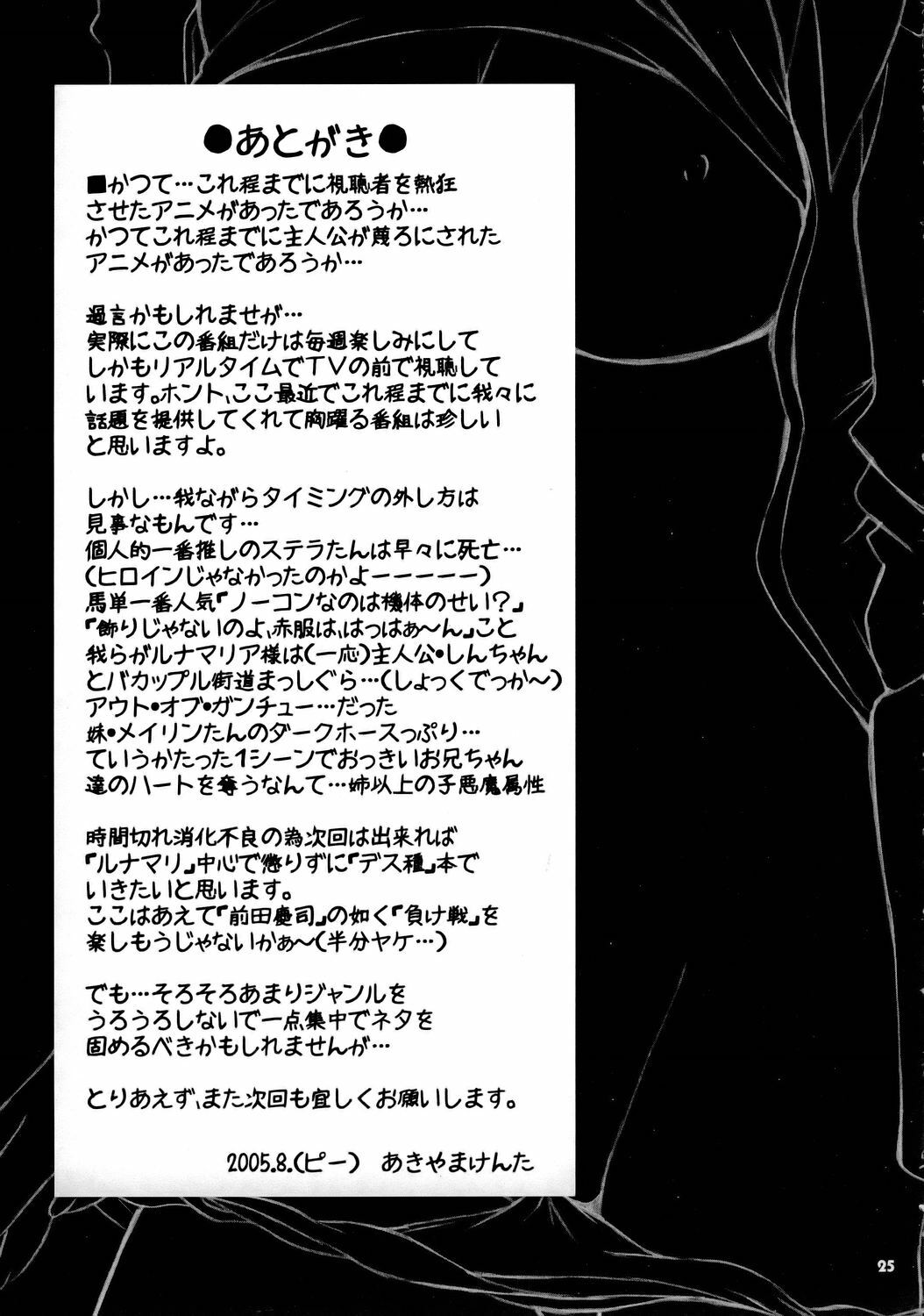 (C68) [G-R (Akiyama Kenta)] Remember Red (Gundam Seed Destiny) page 24 full