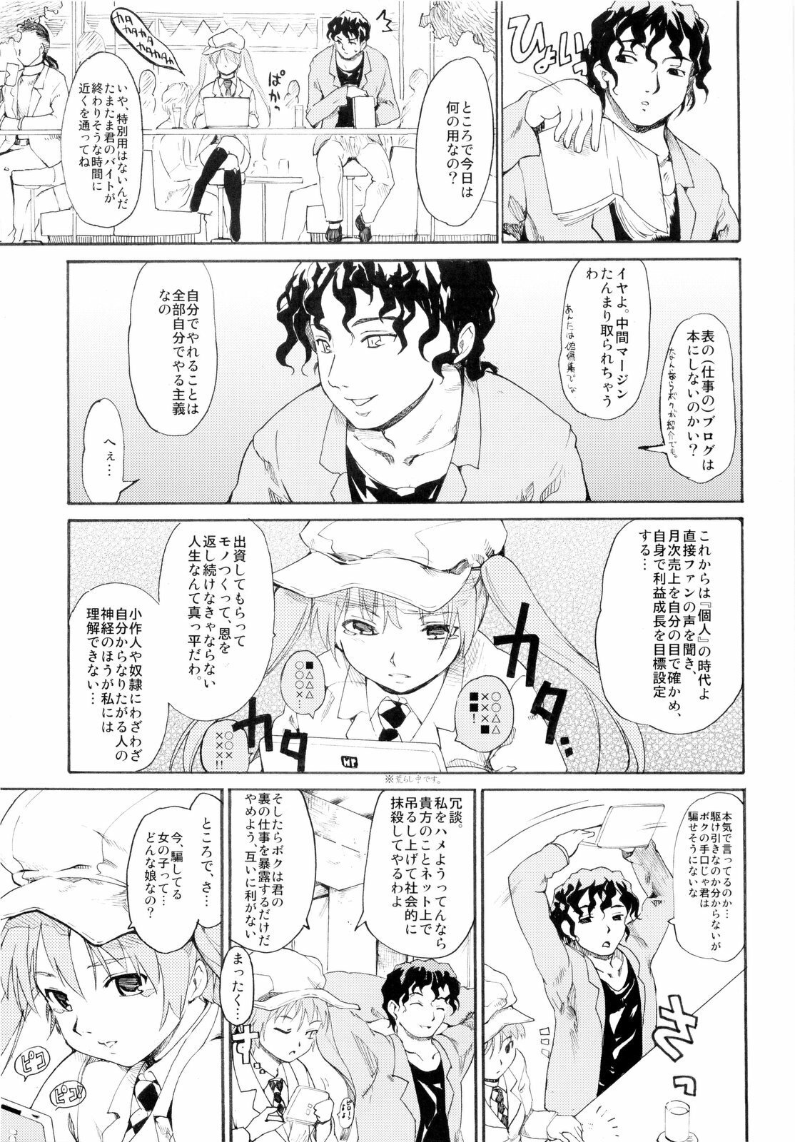 (ComiComi13) [Paranoia Cat (Fujiwara Shunichi)] Akogare no Hito -Himitsu no Isshuukan- #3 page 21 full