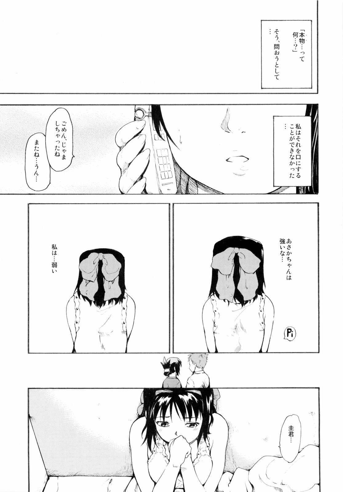 (ComiComi13) [Paranoia Cat (Fujiwara Shunichi)] Akogare no Hito -Himitsu no Isshuukan- #3 page 25 full